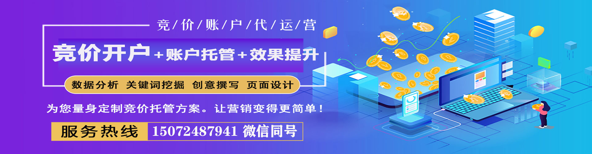 崇礼竞价托管